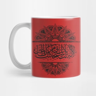 Quran surah Verse Mug